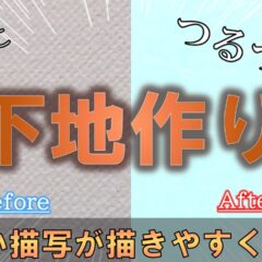 【油絵初心者】描きやすくなるツルツル下地作り